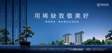 源文件下载【高端中式地产户外主形象】编号：88950000713487284