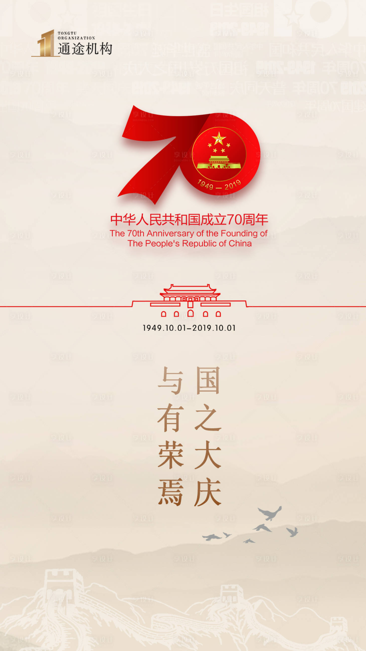 源文件下載【享設計】搜索編號：82380000690148997【國慶地產海報】