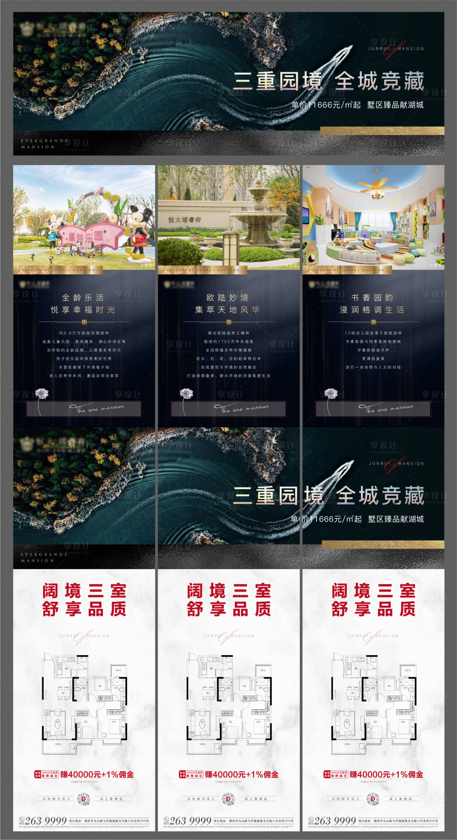 源文件下載【享設計】搜索編號：94720000661619125【房地產園林配套環境三宮格長圖海報】