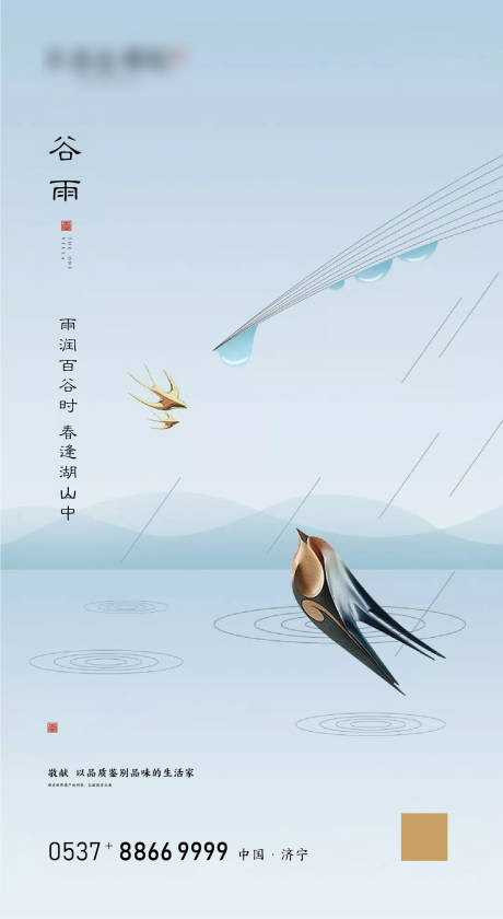 源文件下载【享设计】搜索编号：62550000724614407【谷雨中式简约节气海报】