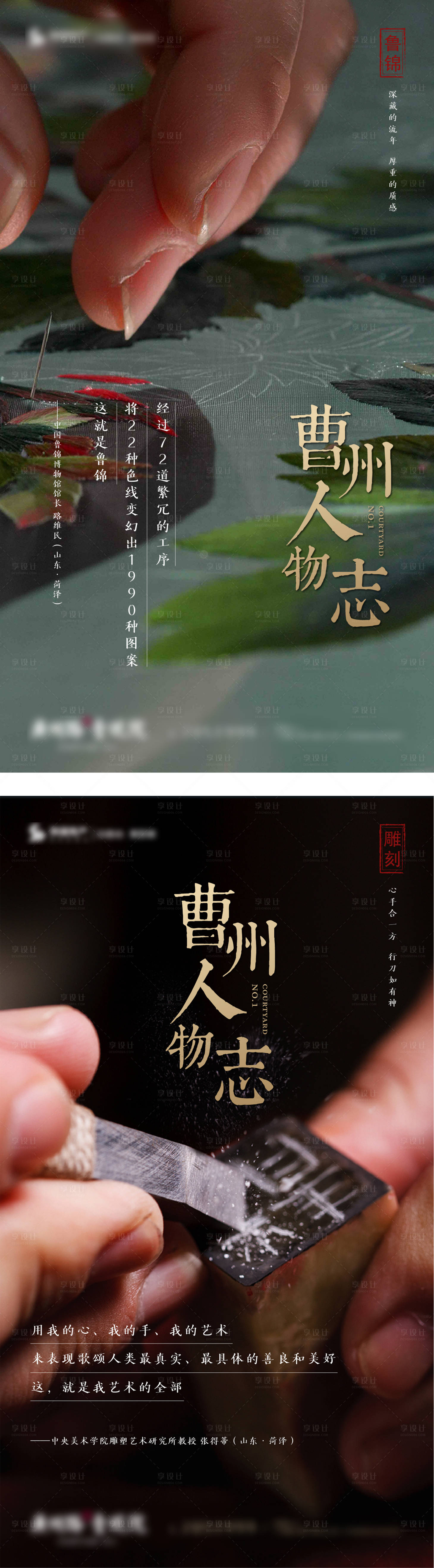 源文件下載【地產新中歷史人物志匠心手工藝系列海報】編號：68800000659406651