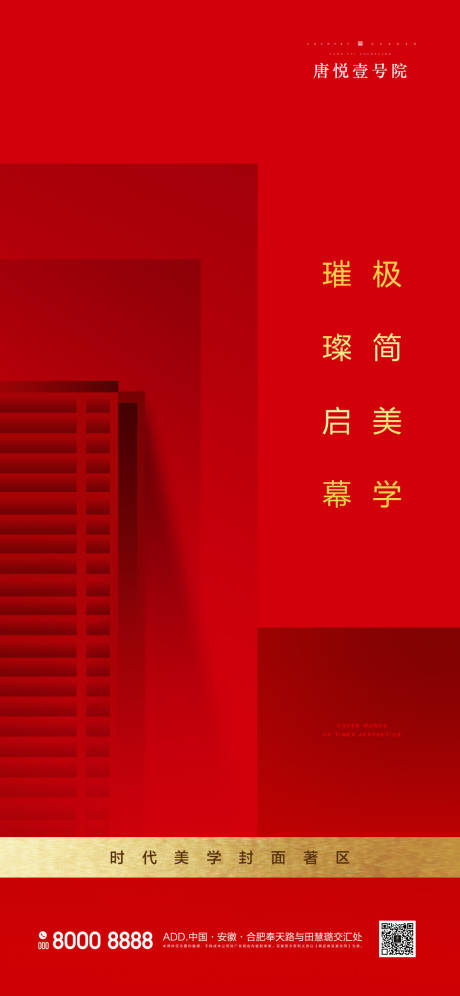 源文件下载【地产红金海报】编号：84820000717927123