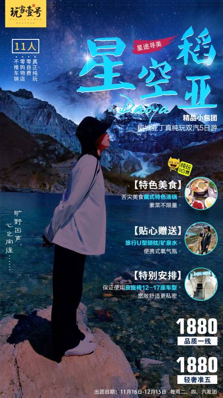 源文件下载【稻城亚丁旅游海报】编号：69730000687541610