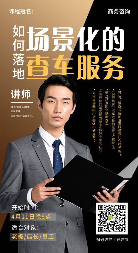 源文件下载【课程培训人物海报】编号：20200408220427810