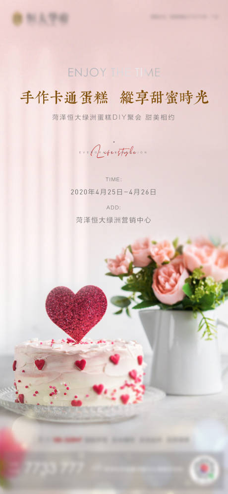 源文件下載【地產蛋糕DIY暖場活動 】編號：62160000782046102