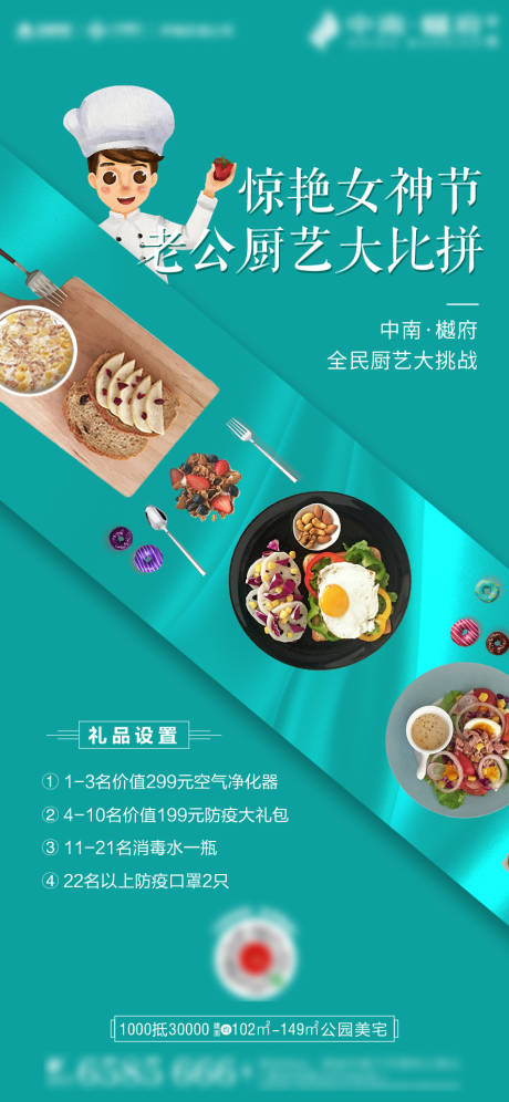源文件下载【房地产厨艺比拼活动海报】编号：11610000655944882