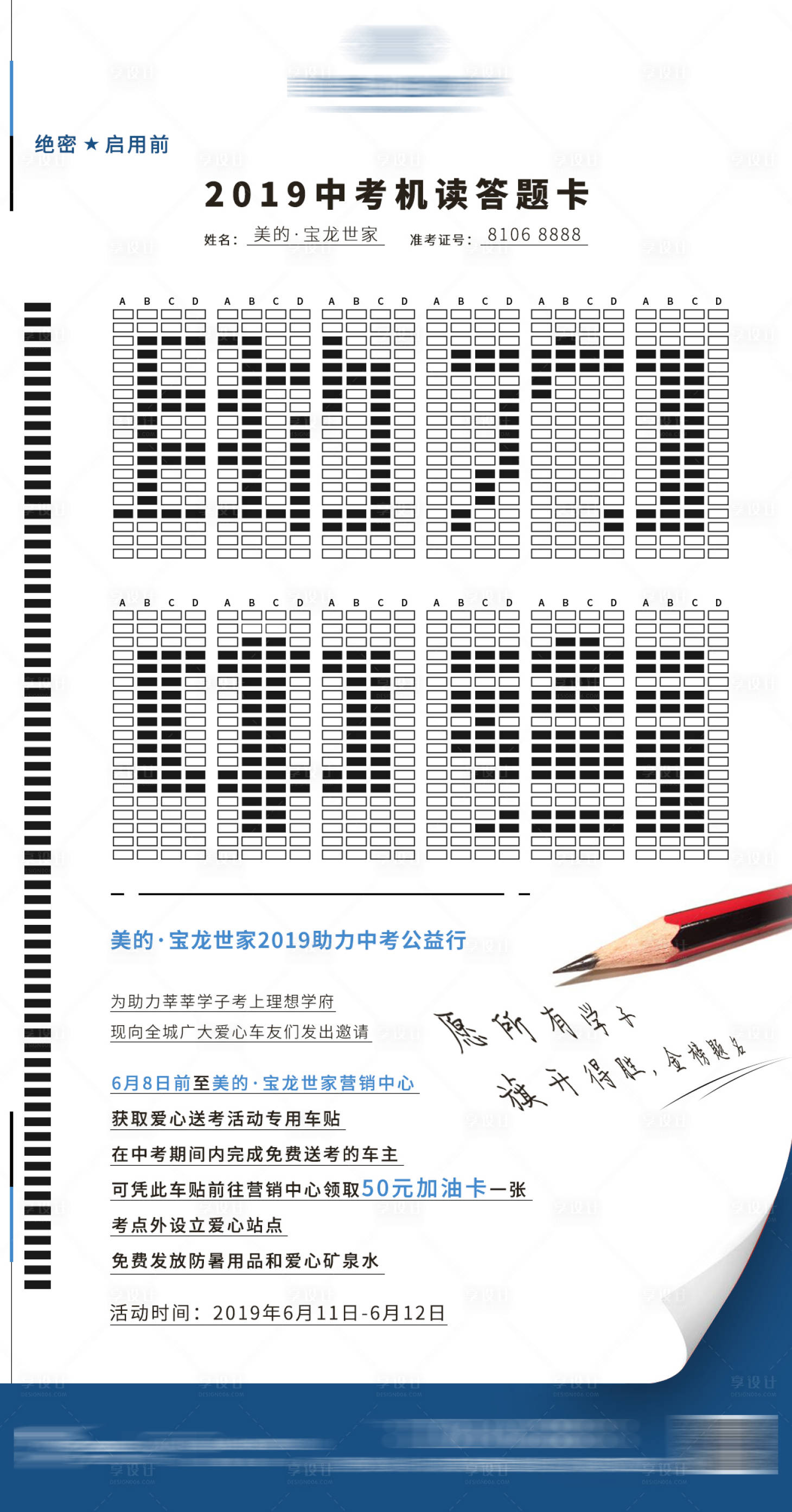 源文件下载【享设计】搜索编号：70300000700132400【中考创意海报】