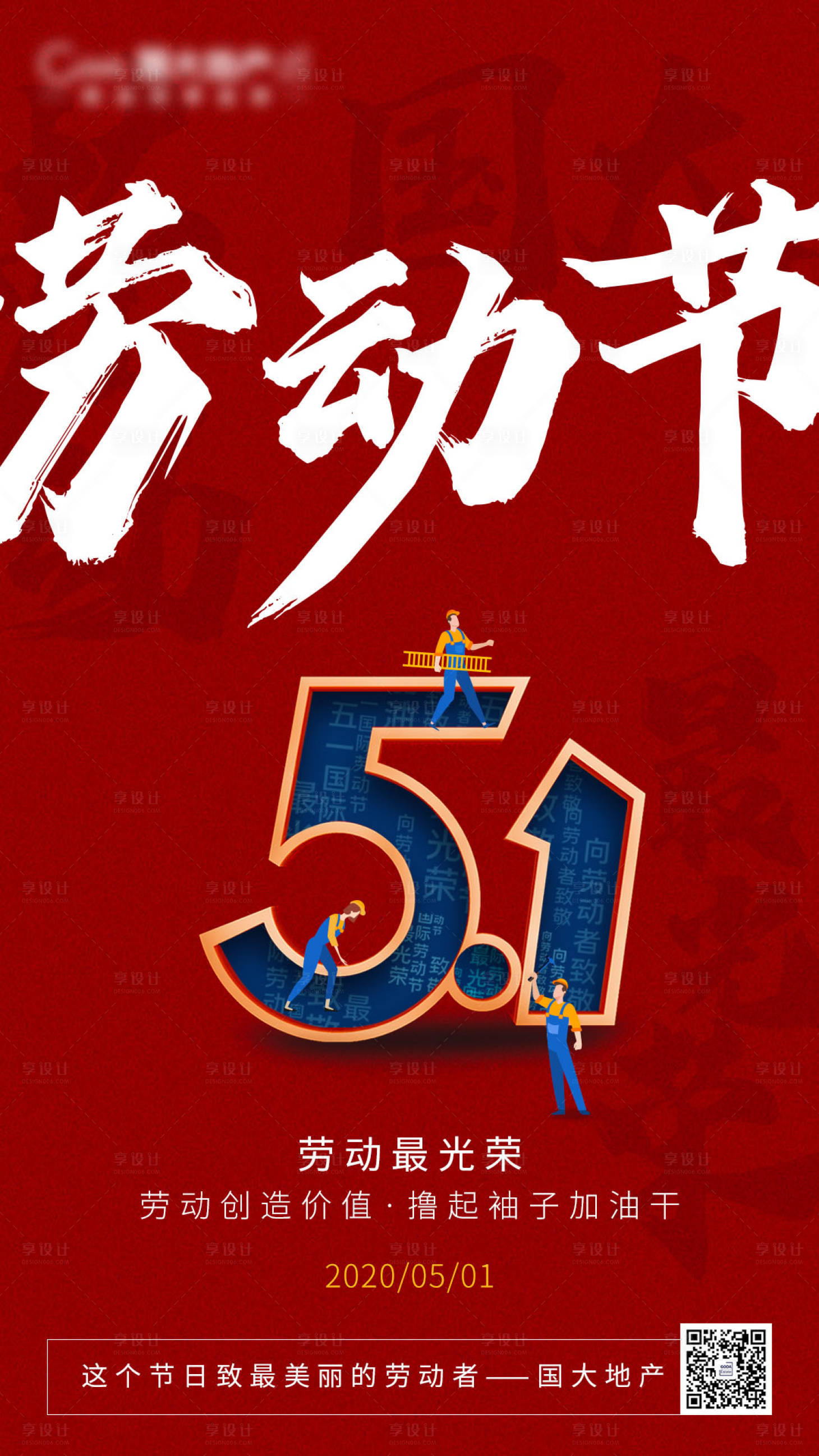 源文件下载【劳动节节日移动端海报】编号：86110000802315622