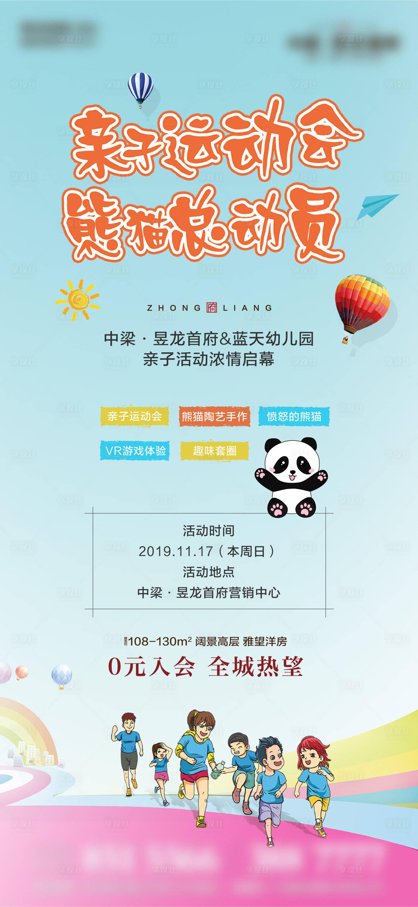 源文件下载【享设计】搜索编号：49400000648491399【地产亲子运动会周末暖场活动易拉宝展架】