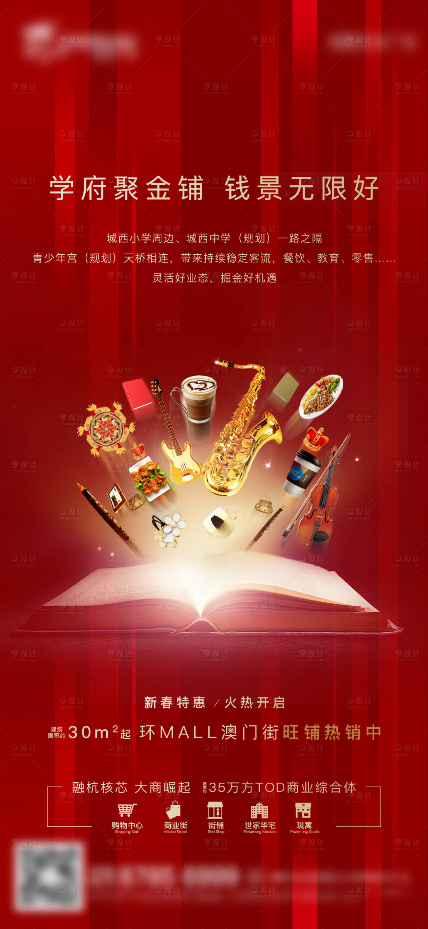 源文件下载【享设计】搜索编号：55940000751581027【地产红金商铺热销移动端海报】