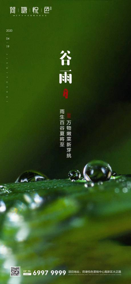 源文件下载【谷雨节气海报】编号：20200416142216700