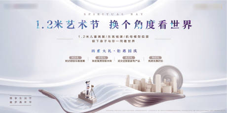 源文件下载【房地产艺术节活动四重礼活动展板】编号：95620000678059383