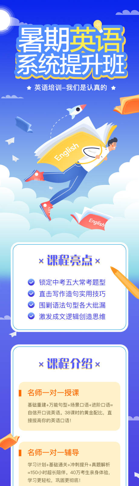 编号：20200429172731378【享设计】源文件下载-暑期英语题提升班专题海报长图