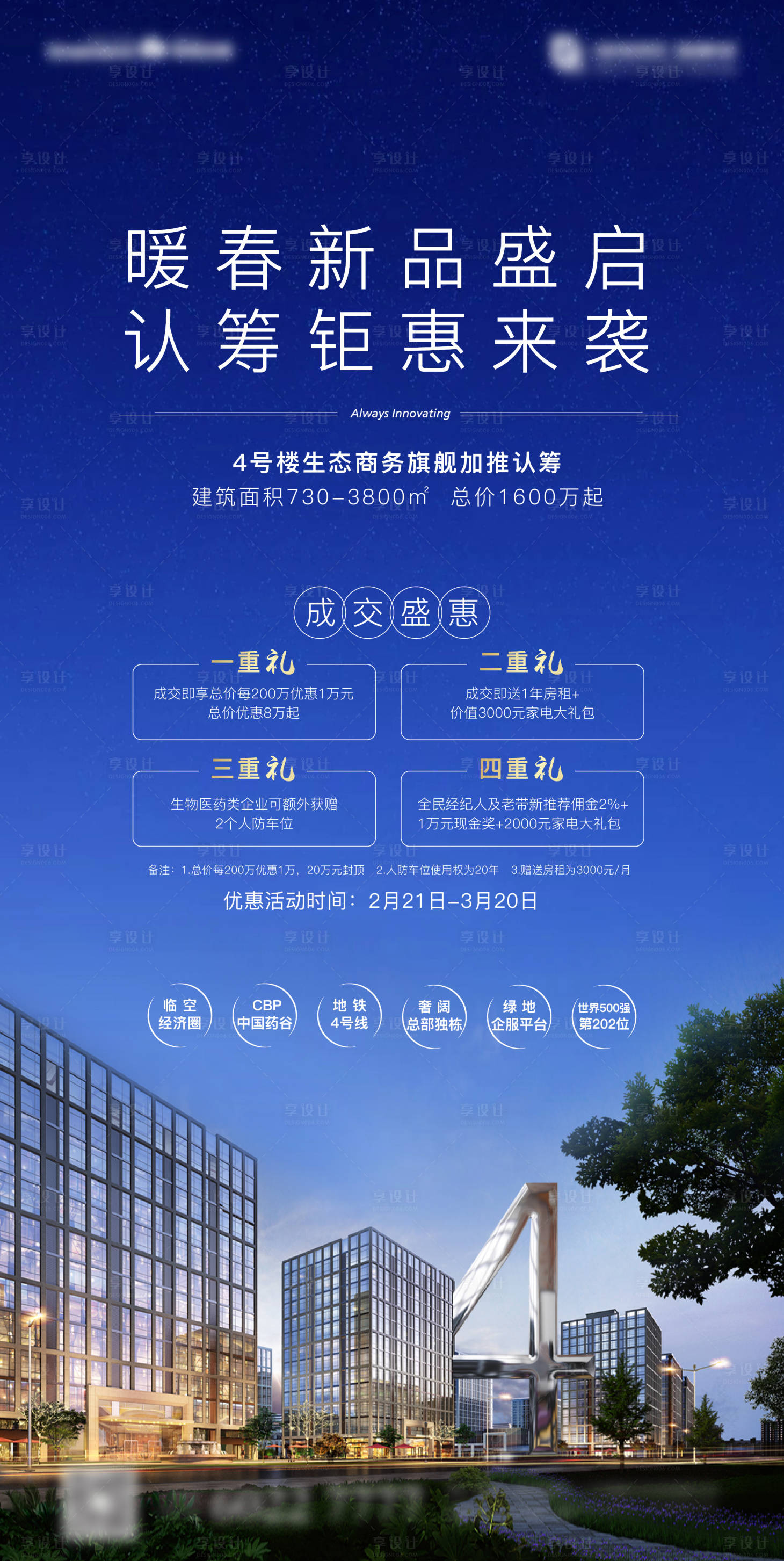 源文件下載【地產暖春鉅惠活動海報】編號：62740000791757450