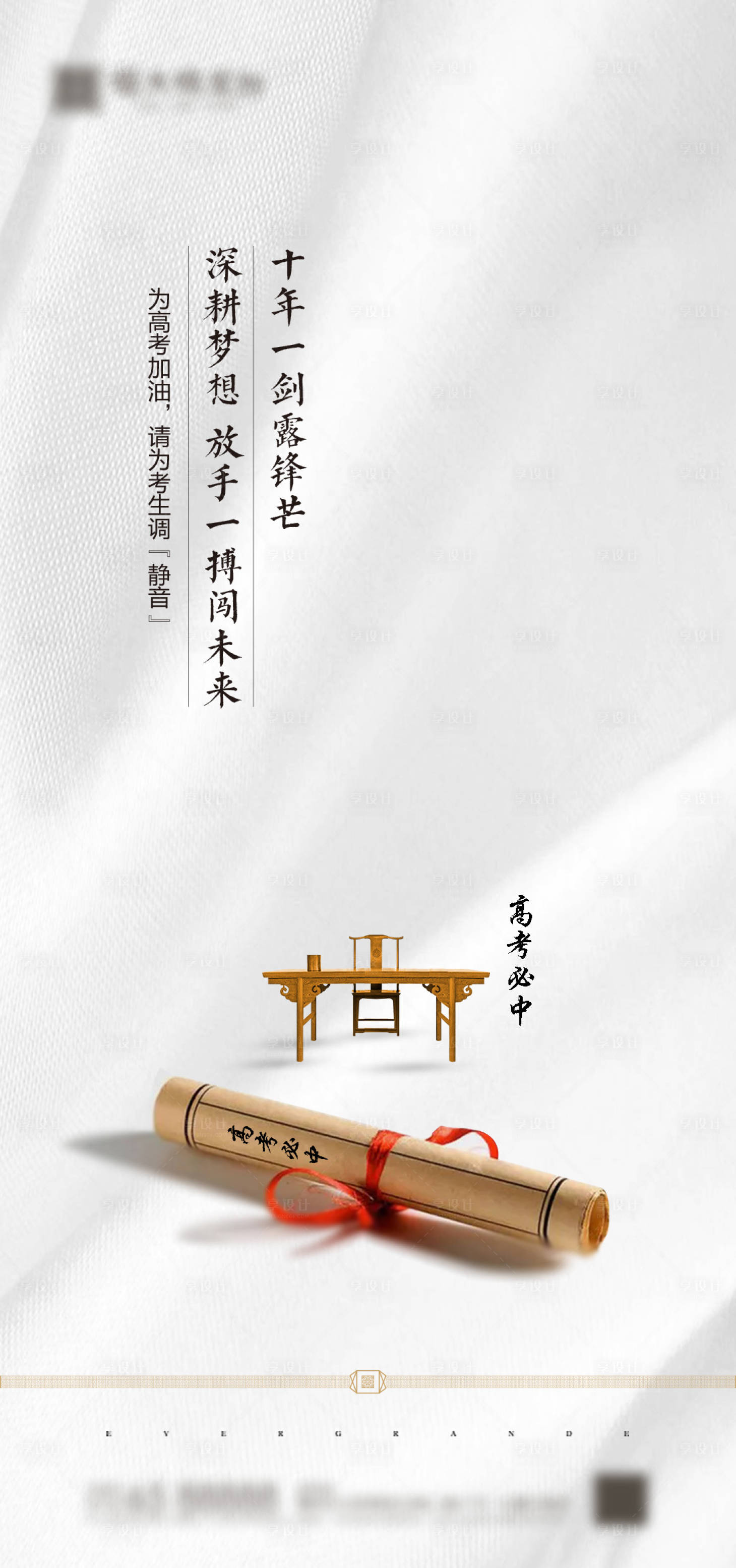 源文件下载【高考海报】编号：91410000799884524