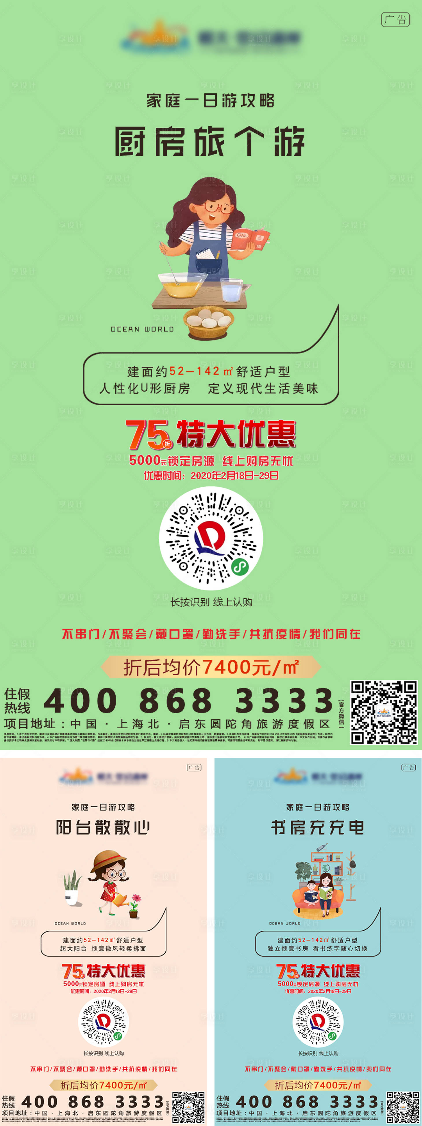 源文件下载【家庭一日游地产移动端刷屏系列海报】编号：93870000719873513