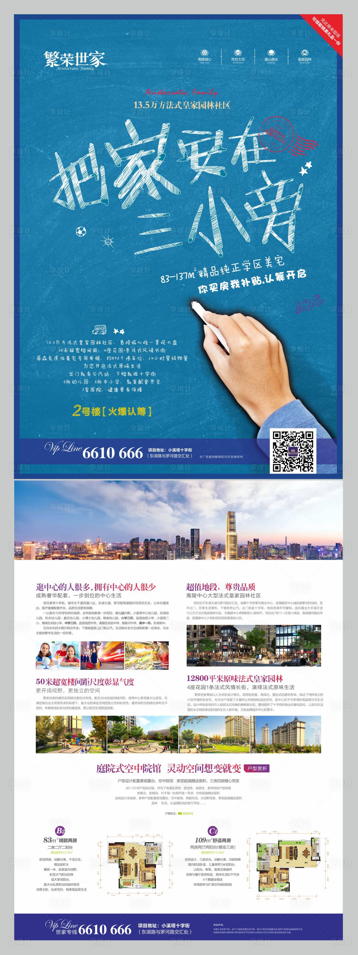 源文件下载【享设计】搜索编号：80550000711396035【地产DM单页 】