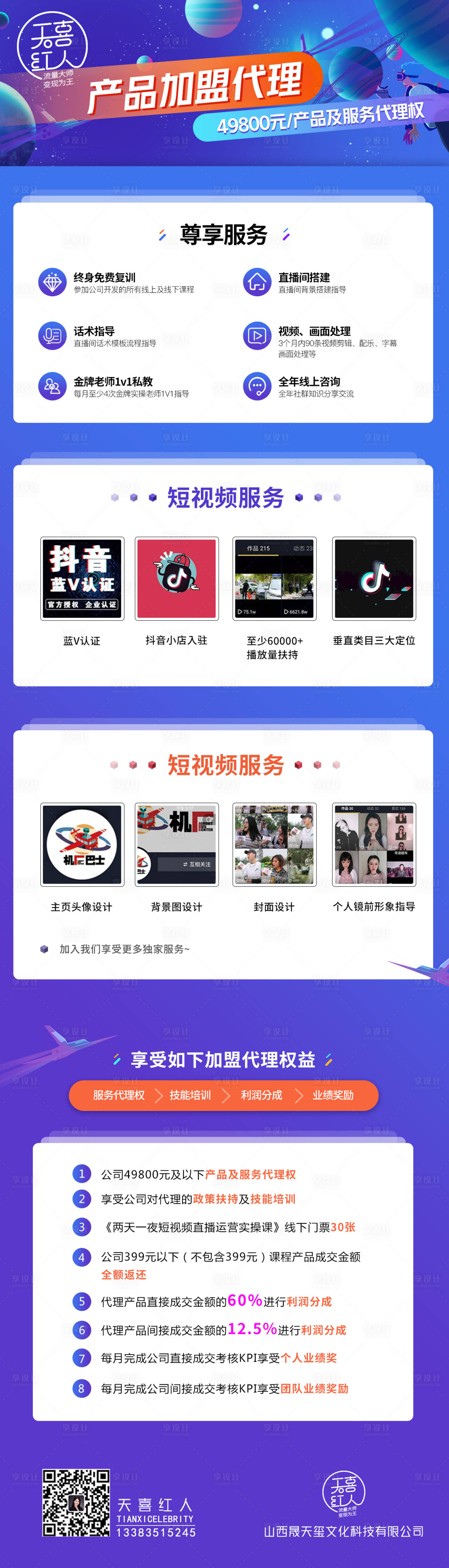 源文件下载【享设计】搜索编号：29570000703693217【产品招商加盟专题设计】