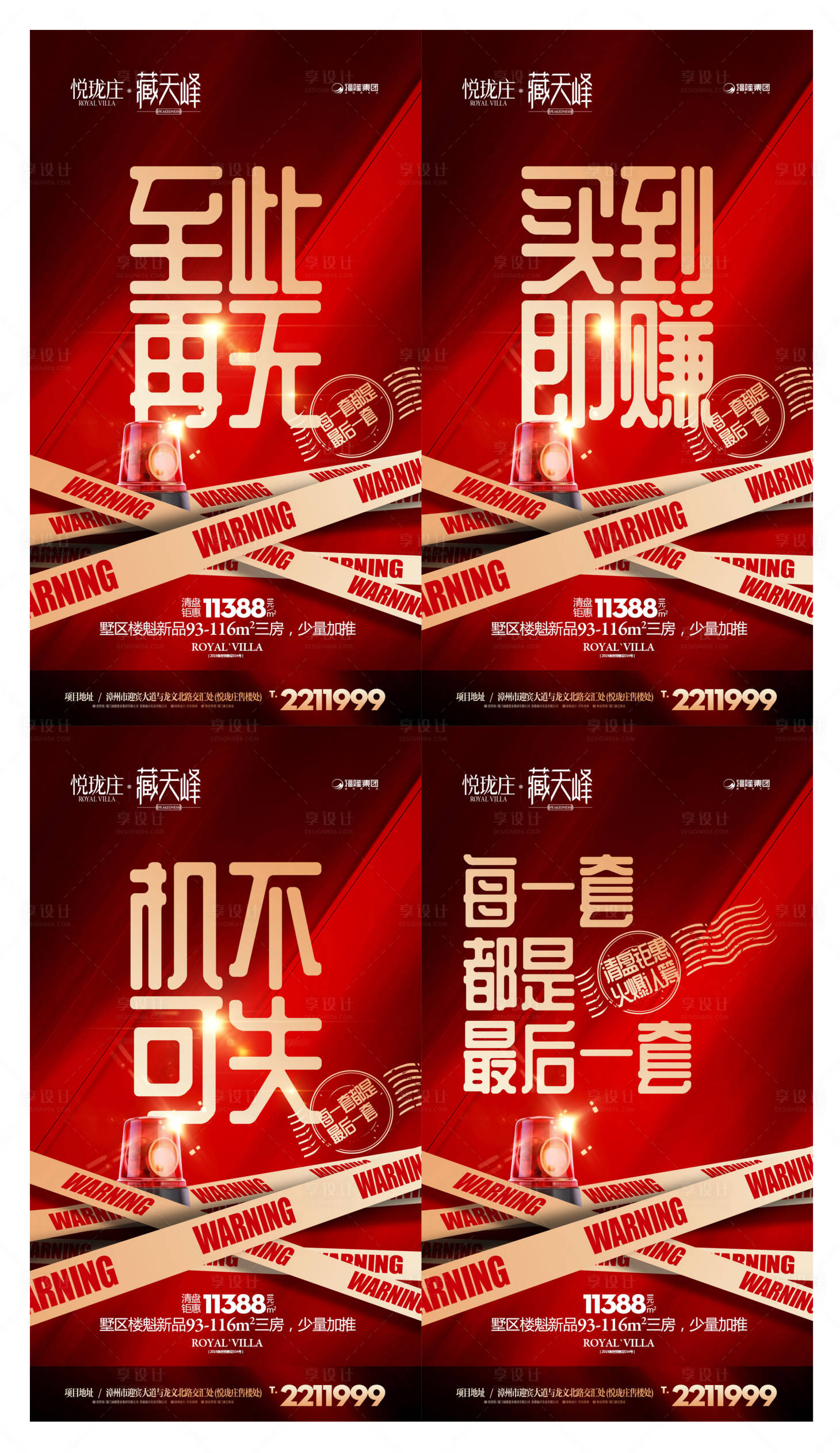源文件下载【加推挤压系列海报】编号：36340000748007907