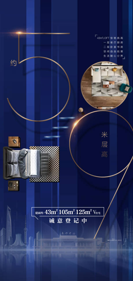 源文件下载【地产高端广告LOFT海报】编号：64750000721684212