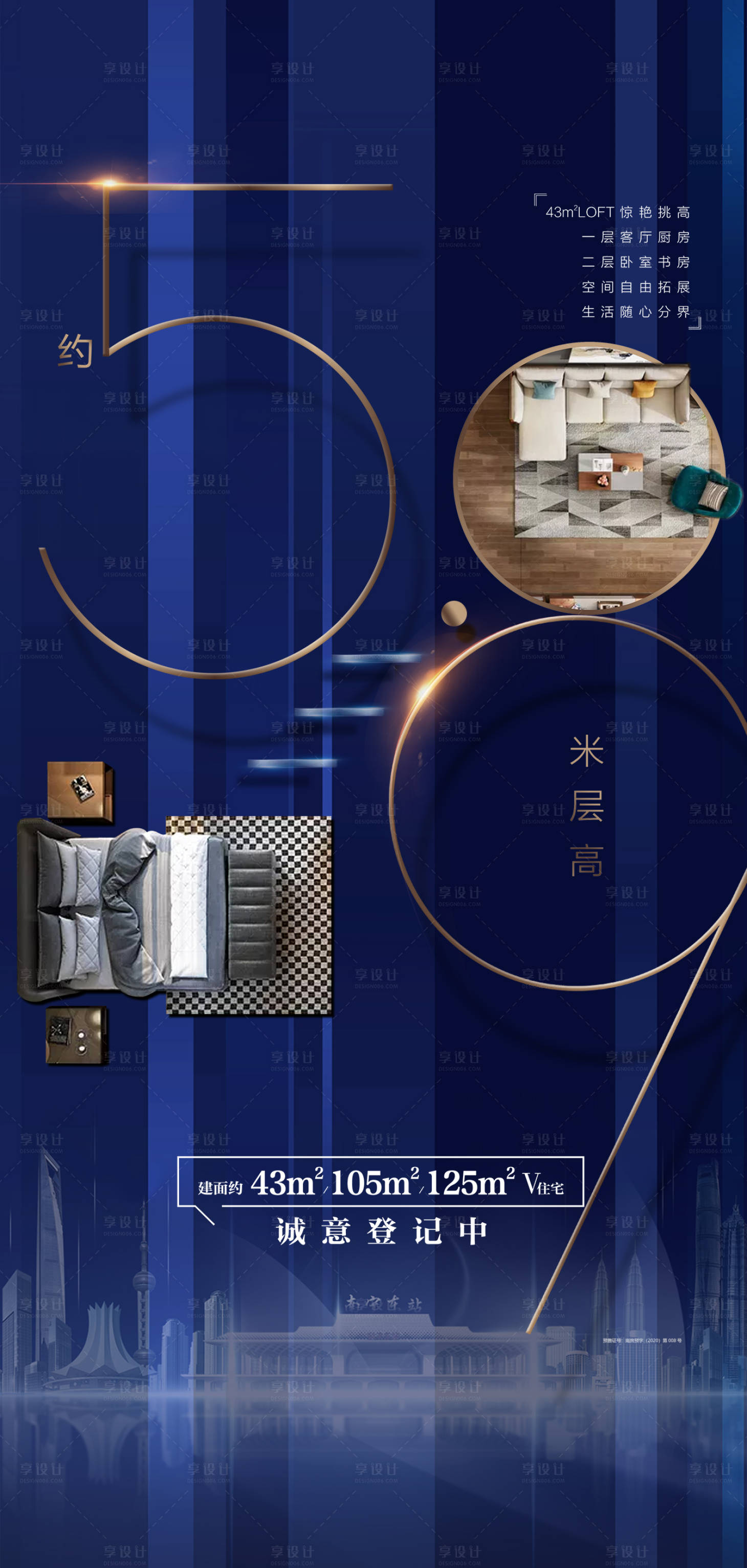 源文件下载【享设计】搜索编号：64750000721684212【地产高端广告LOFT海报】
