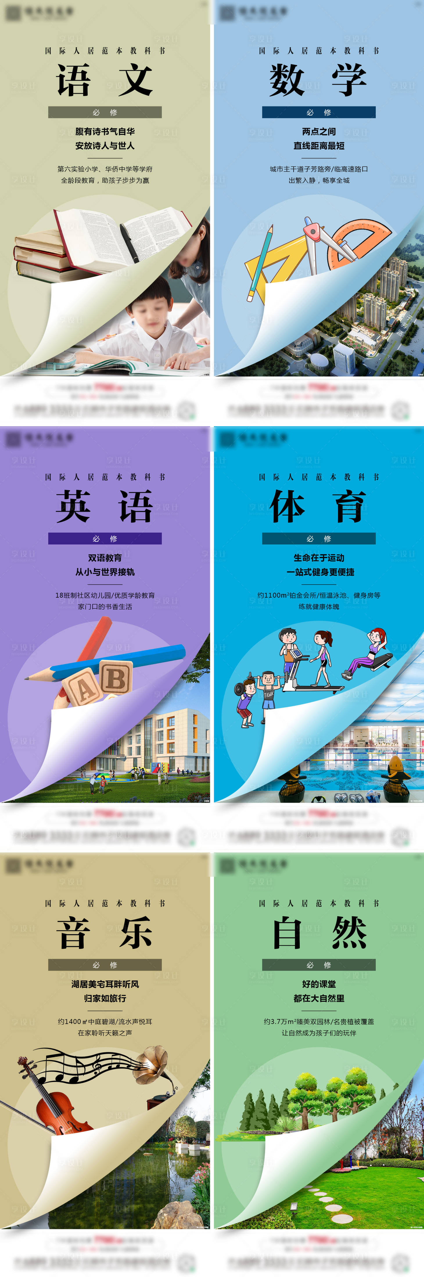 源文件下载【房地产卖点价值系列书本封面海报】编号：54350000780614095