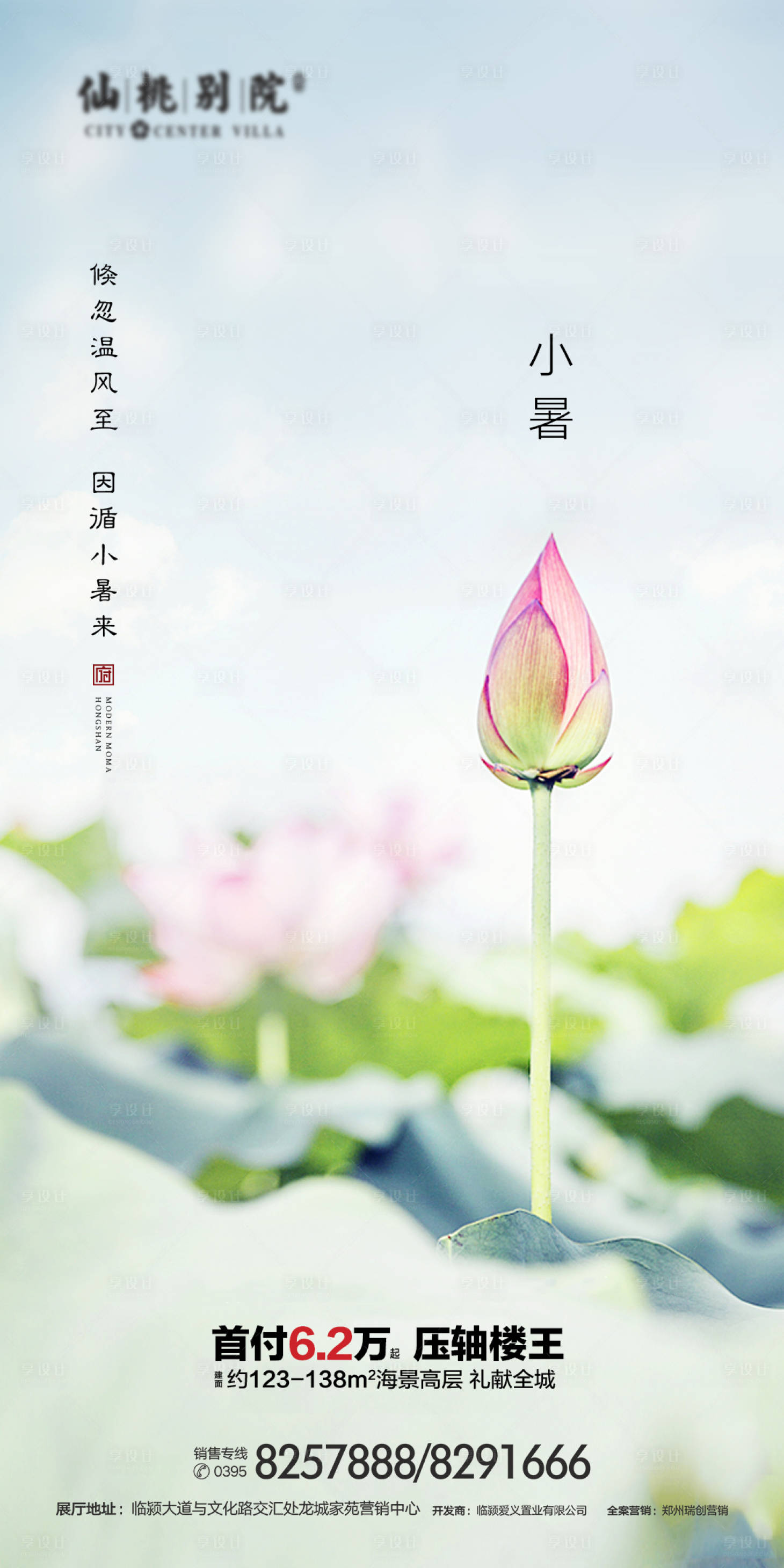 源文件下载【地产小暑节气海报】编号：46290000667016837