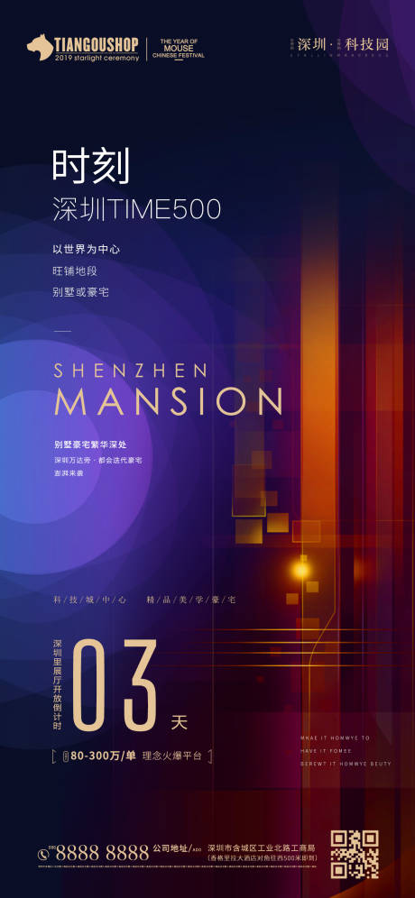 源文件下載【房地產(chǎn) 科技 時(shí)尚 海報(bào) 移動(dòng)端】編號：78680000774613675