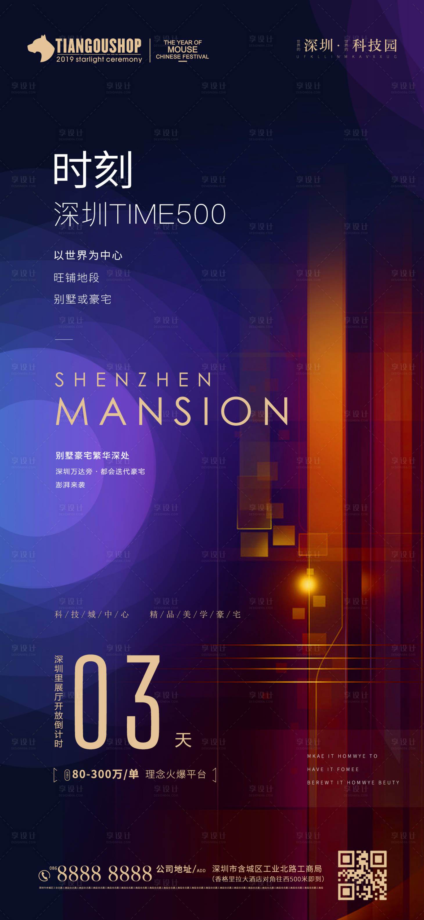 源文件下載【享設計】搜索編號：78680000774613675【房地產 科技 時尚 海報 移動端】