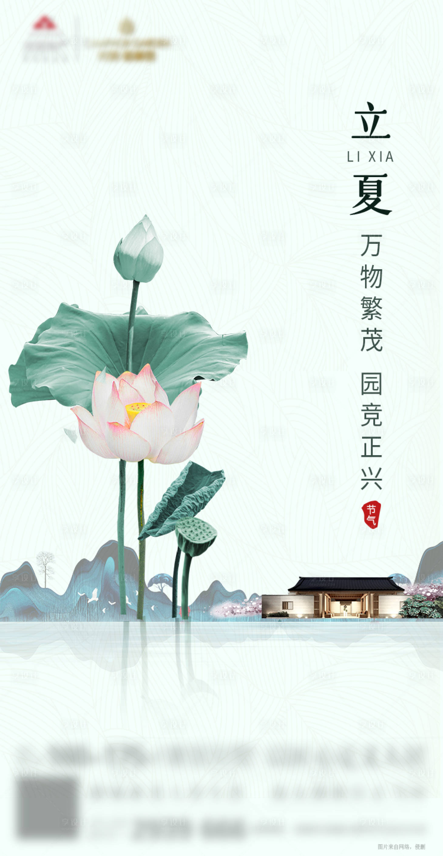源文件下載【享設計】搜索編號：71280000810281887【房地產節氣立夏新中式移動端海報】