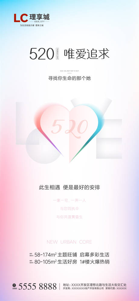 源文件下载【520地产微信海报】编号：58230000749166705
