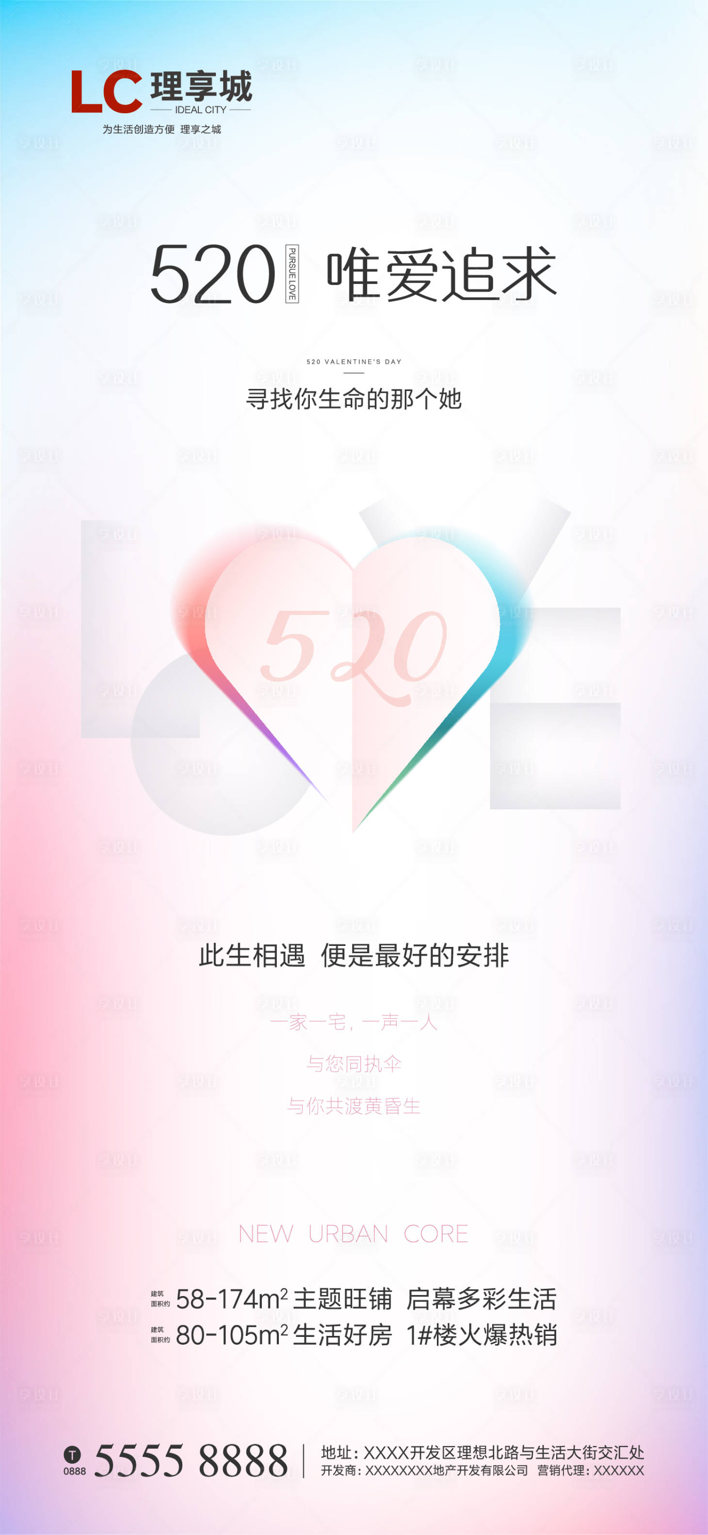源文件下载【享设计】搜索编号：58230000749166705【520地产微信海报】