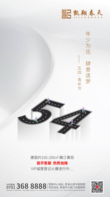 源文件下载【五四青年节海报】编号：46050000784004640