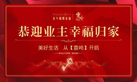 源文件下载【交房背景板】编号：36380000711567883