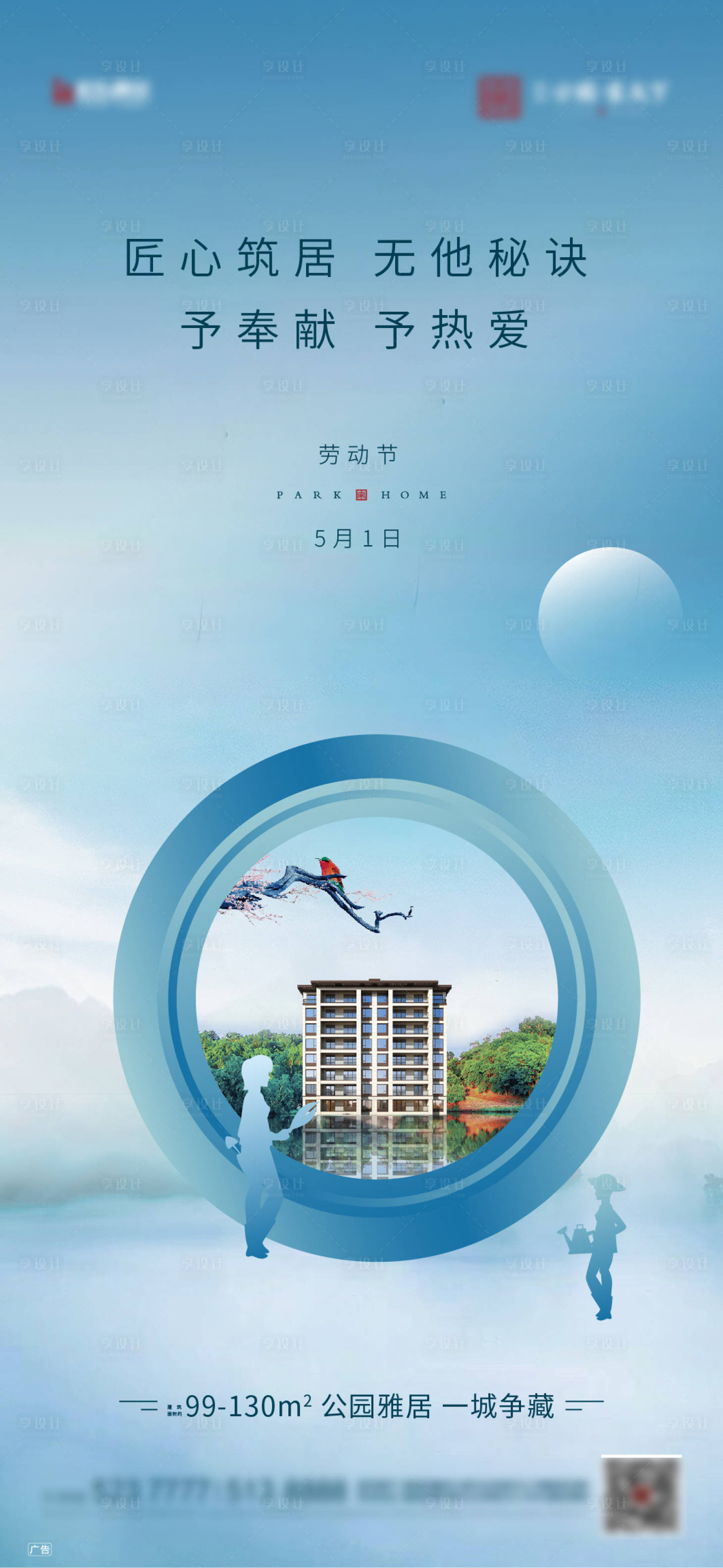 源文件下載【地產勞動節新中式微信海報】編號：30610000788416143