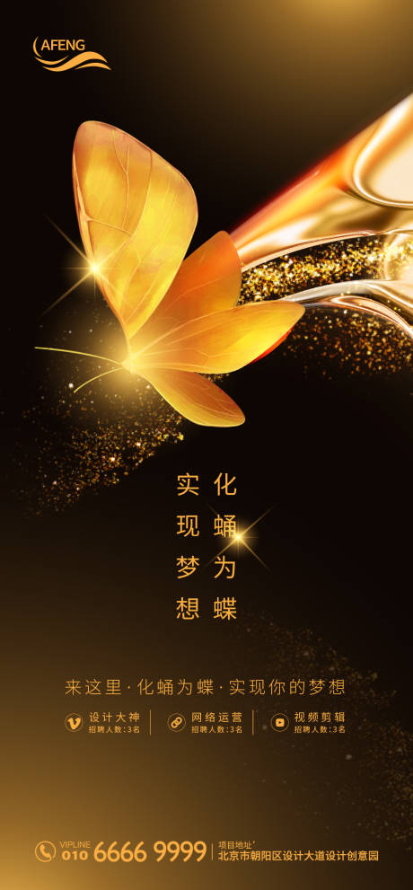 源文件下载【黑金创意蝴蝶化蛹为蝶招聘海报】编号：40660000663096943