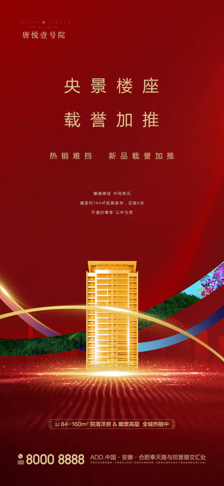 源文件下载【享设计】搜索编号：59440000737183996【地产楼王加推移动端海报】
