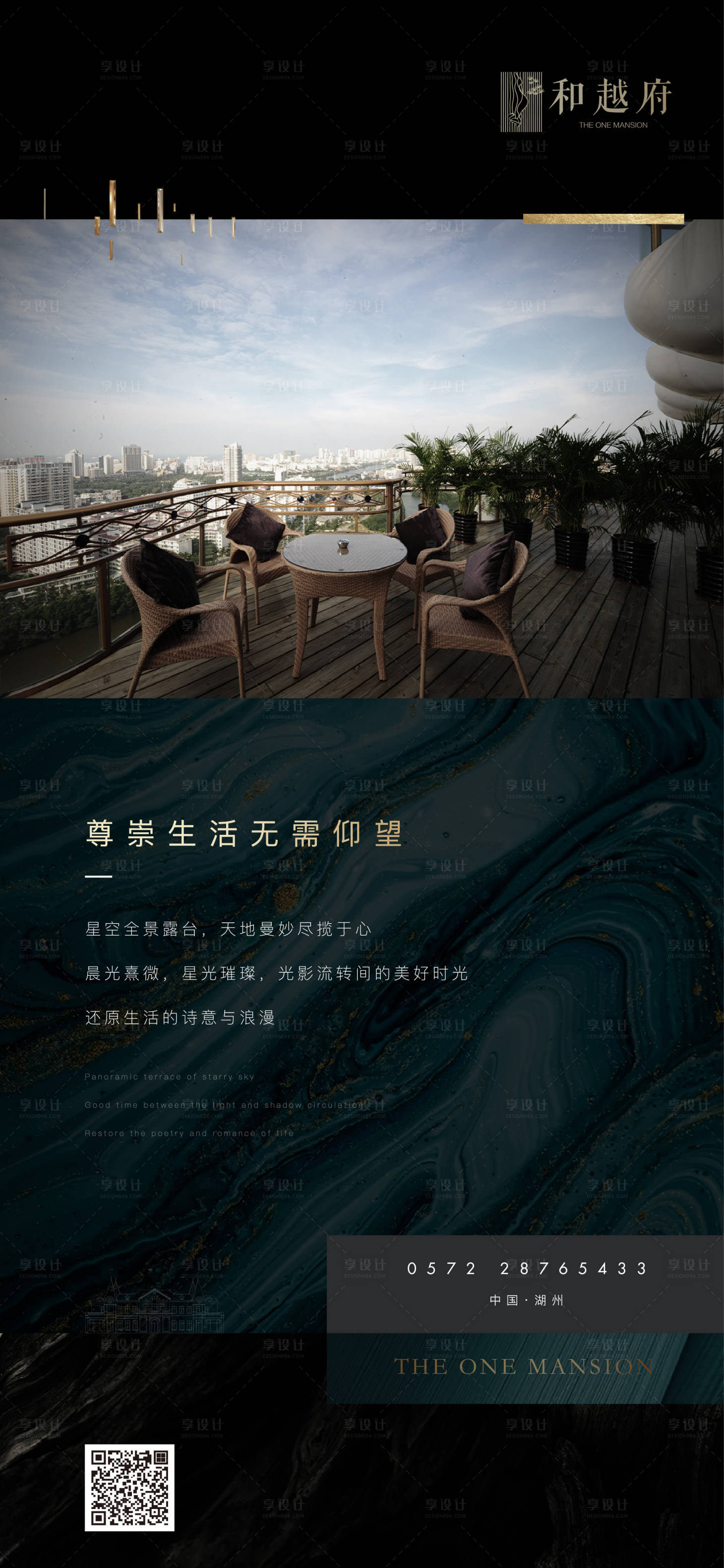 源文件下载【享设计】搜索编号：84280000754586278【高端简约房地产阳台价值点海报】