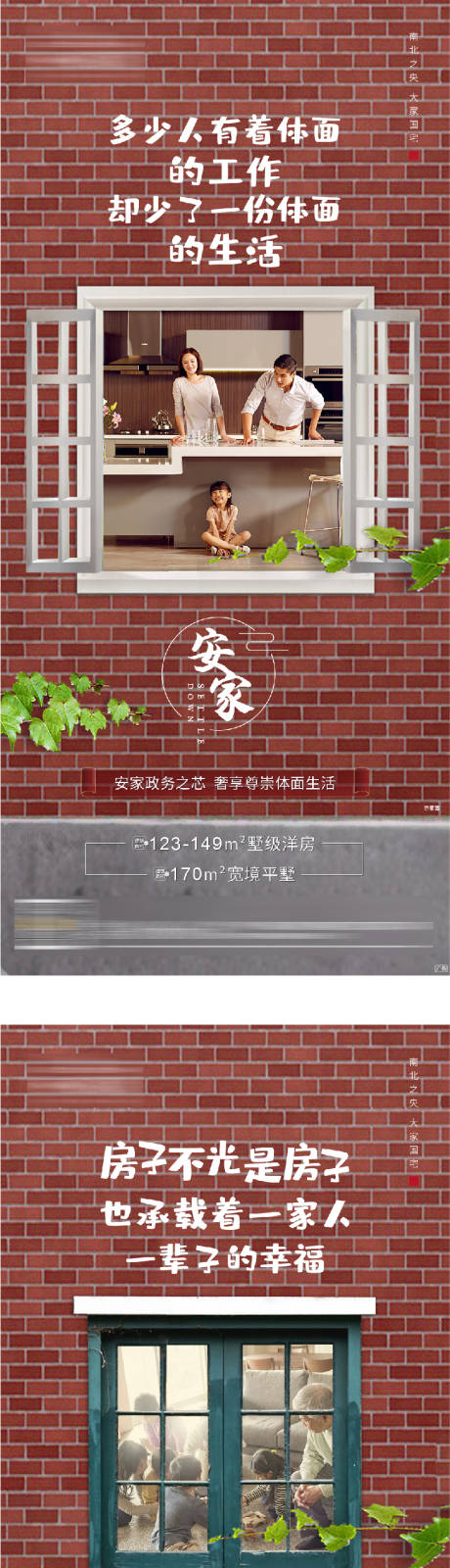 源文件下载【享设计】搜索编号：99310000714972875【安家系列微信单图海报】