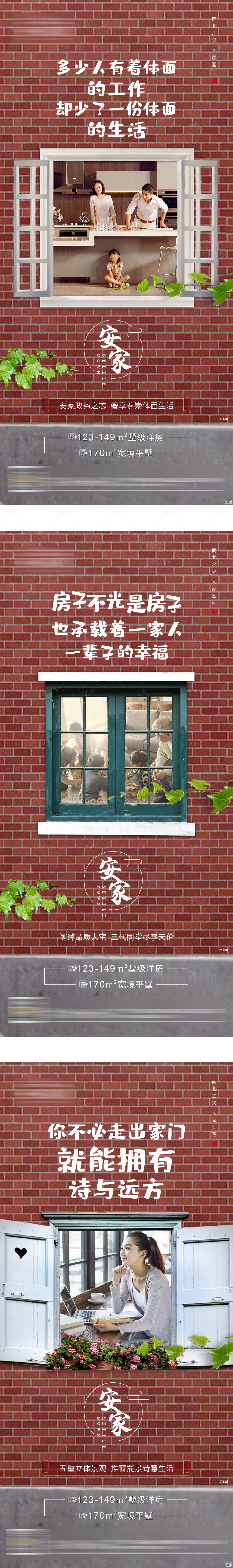 源文件下載【享設計】搜索編號：99310000714972875【安家系列微信單圖海報】