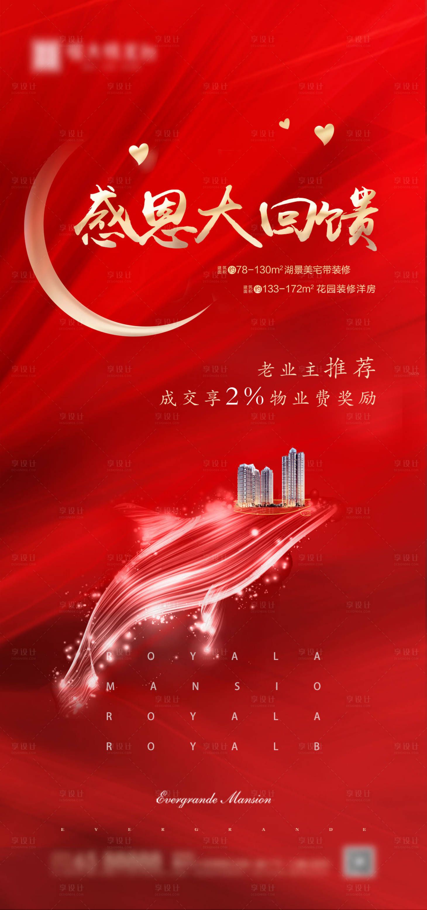 源文件下載【享設計】搜索編號：96620000782987612【 感恩回饋海報】