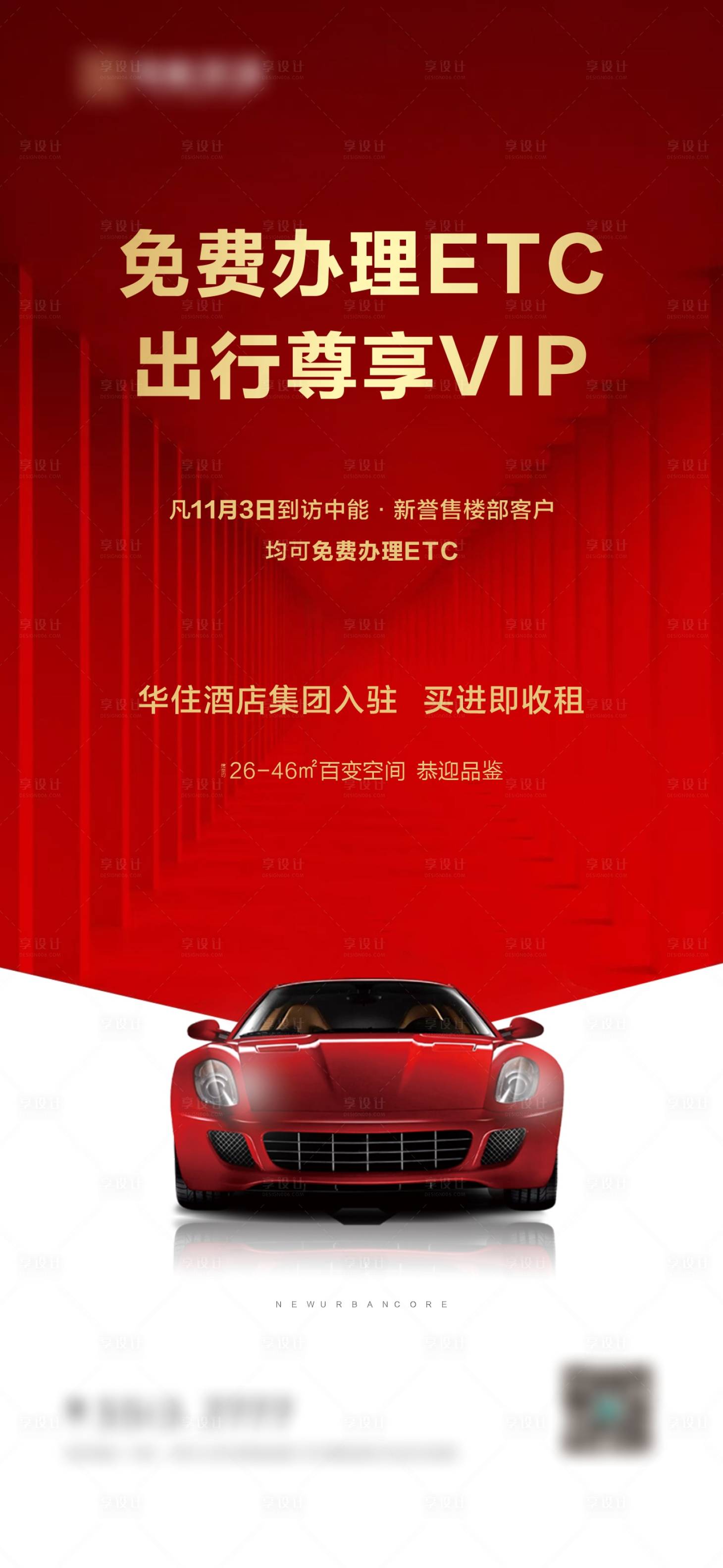 源文件下載【享設計】搜索編號：18570000680419053【ETC海報】