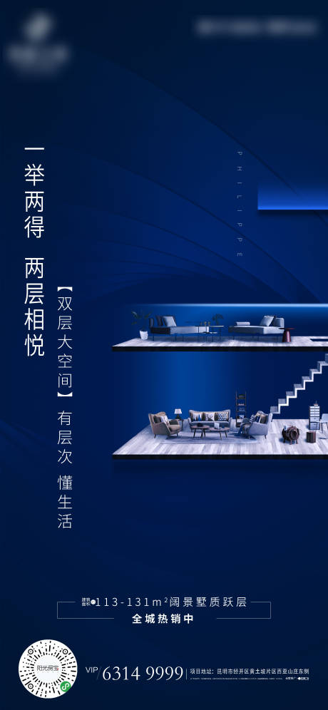 源文件下载【地产跃层商务海报】编号：99620000716511274