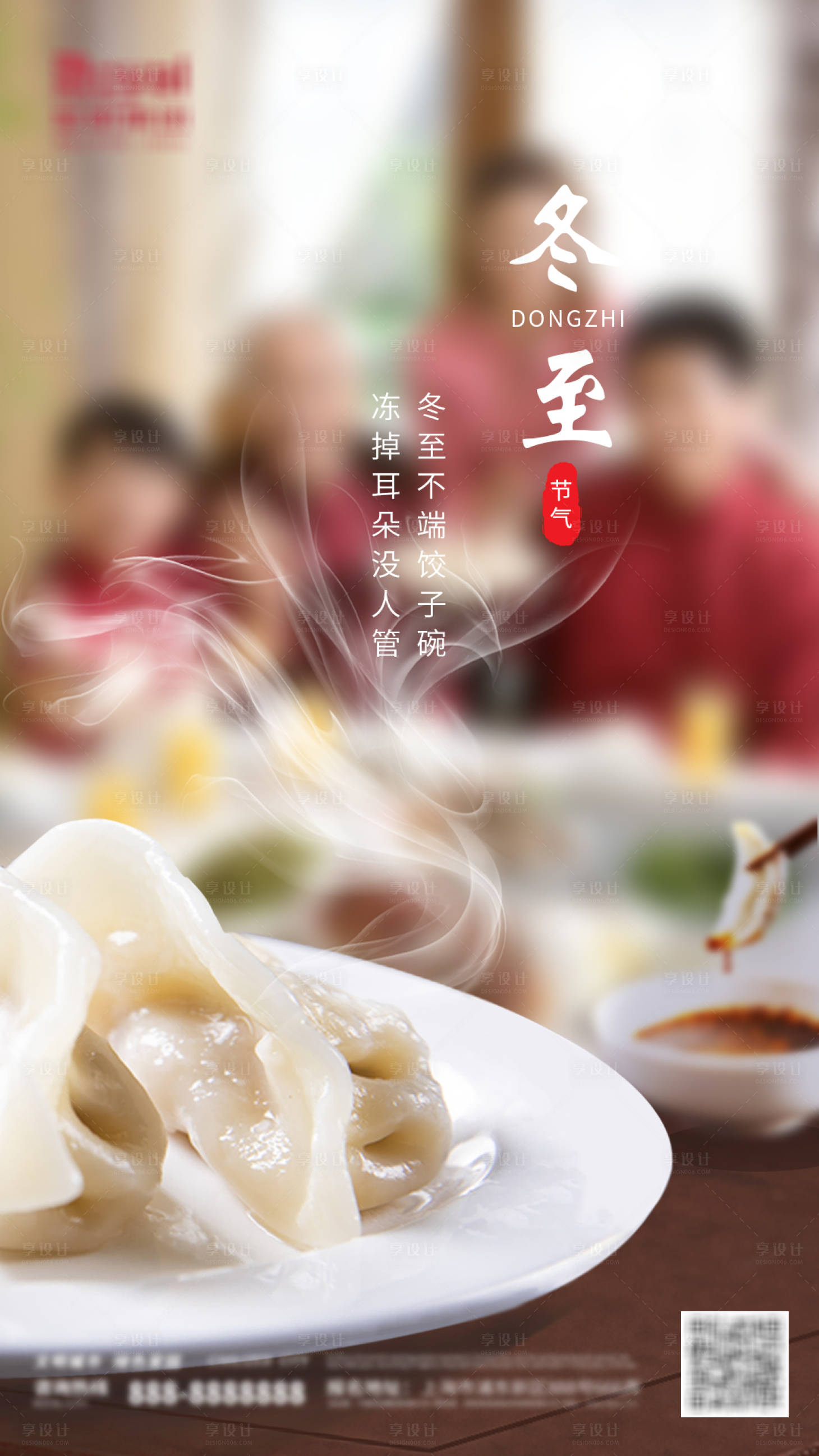 源文件下載【享設(shè)計(jì)】搜索編號(hào)：56780000697812227【冬至地產(chǎn)海報(bào)】
