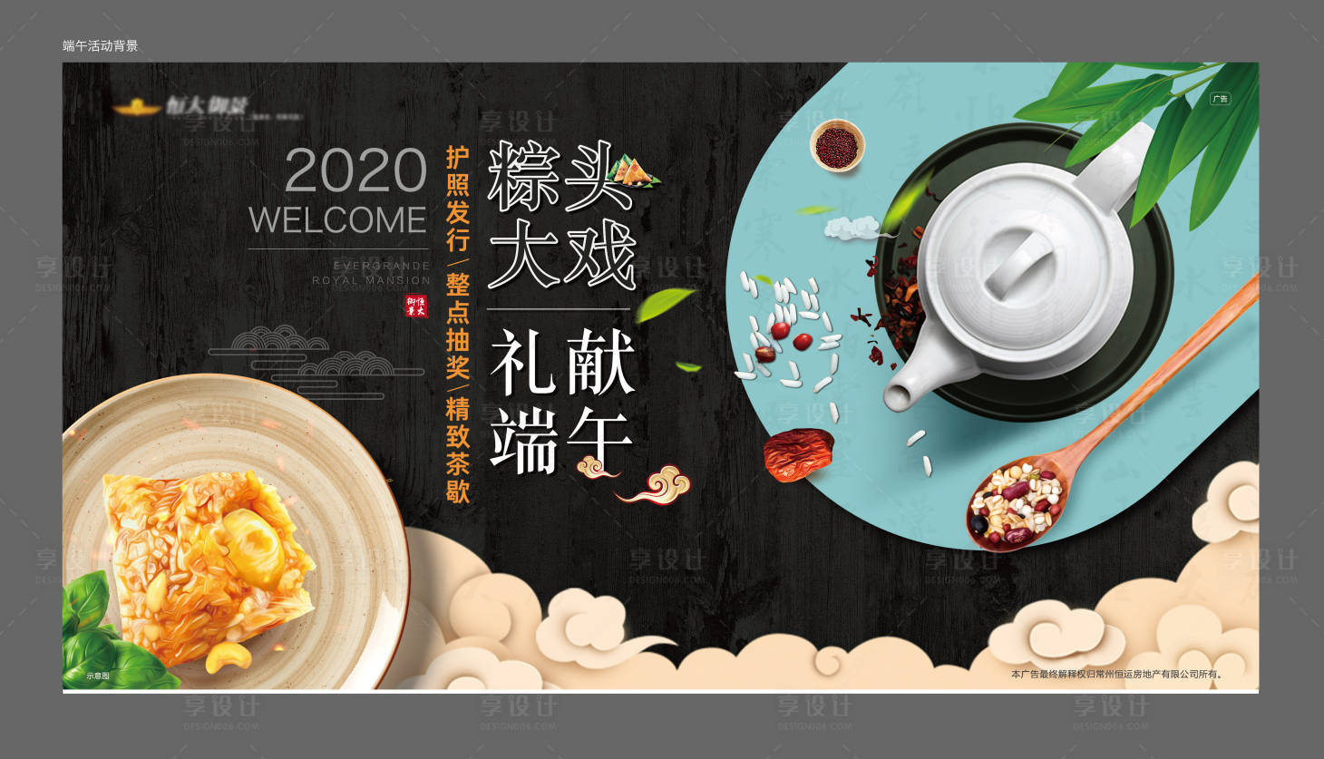 源文件下載【地產(chǎn)端午節(jié)活動(dòng)展板】編號：28690000760979974