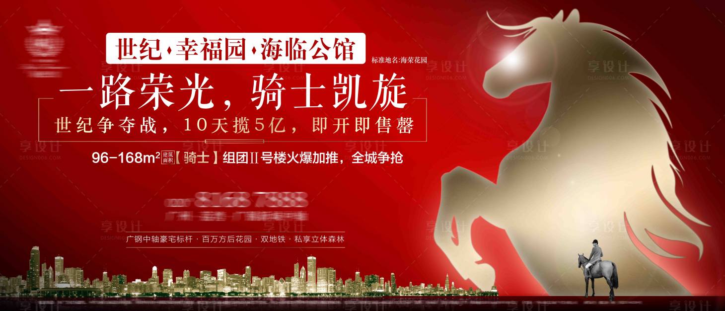 源文件下载【房地产大气红金马海报】编号：75330000706711508