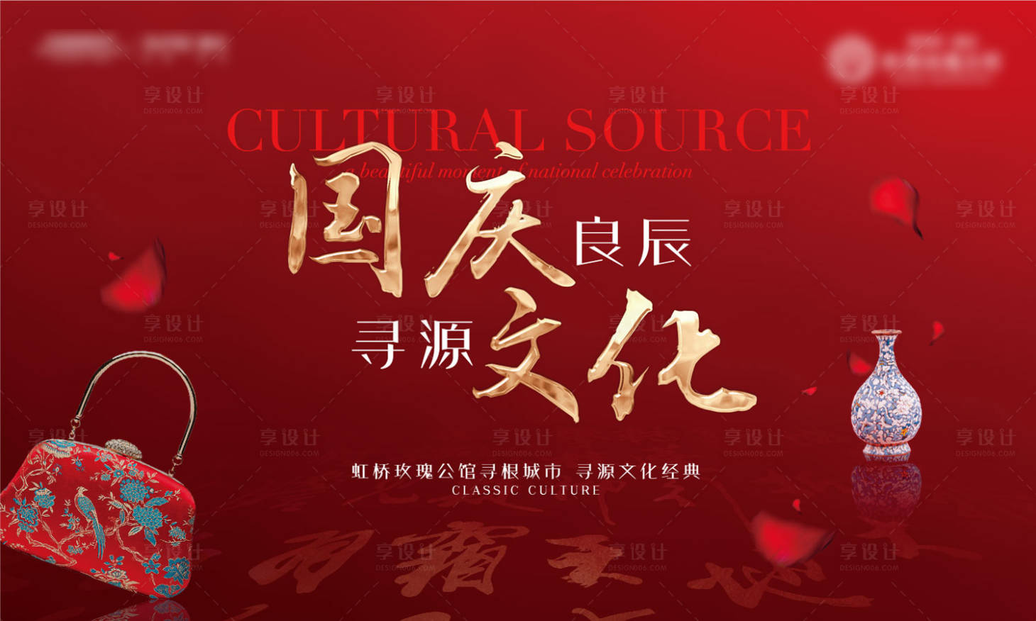 源文件下载【享设计】搜索编号：83300000237745344【大气国风国庆文化活动展板背景板】