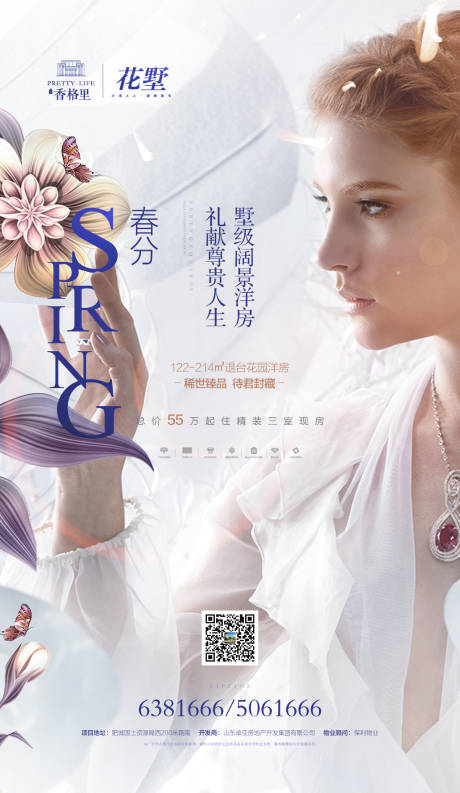 源文件下载【地产时尚春分节气海报】编号：62870000677185947