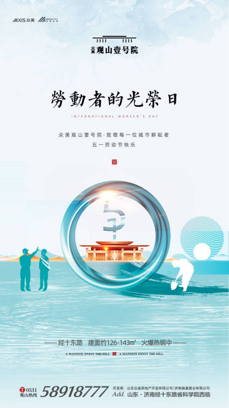 源文件下载【享设计】搜索编号：82260000708777824【国际劳动节移动端海报】