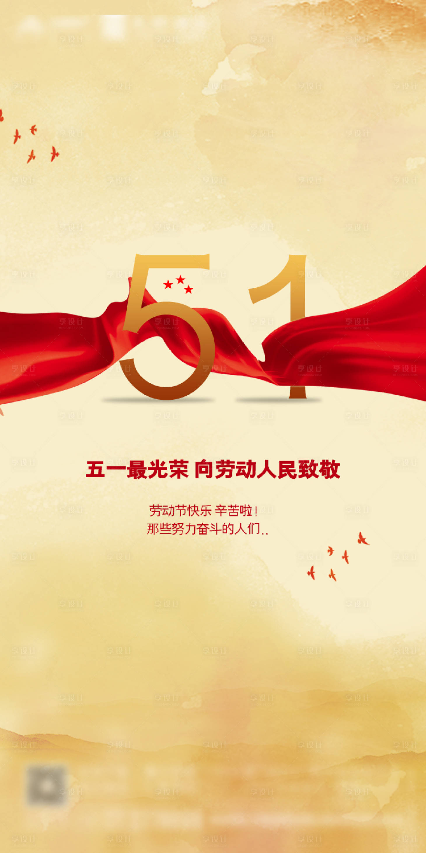 源文件下载【享设计】搜索编号：81520000782438271【51劳动节简约海报】